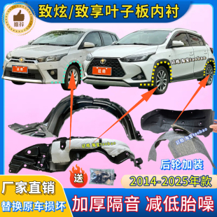 适用丰田致炫致享14 叶子板内衬前后轮罩挡泥板翼子板内衬 25年款