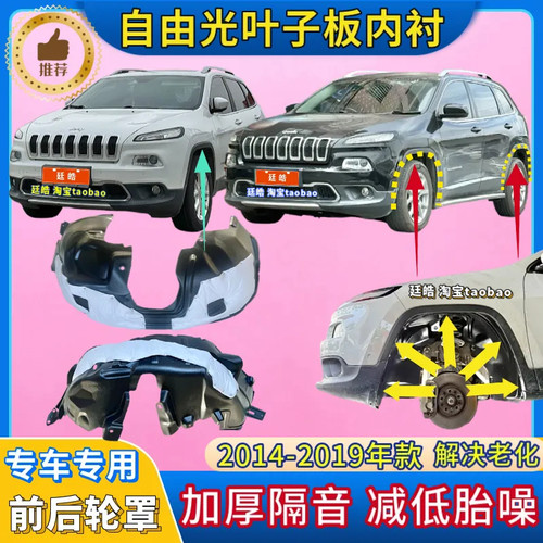 翼子板内衬自由光加厚前轮挡泥板