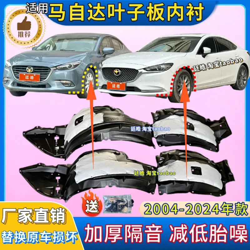 适用马自达6阿特兹昂克赛拉叶子板内衬加厚前轮罩挡泥翼子板内衬