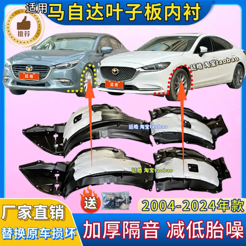 阿特兹昂克赛拉前叶子板内衬加厚