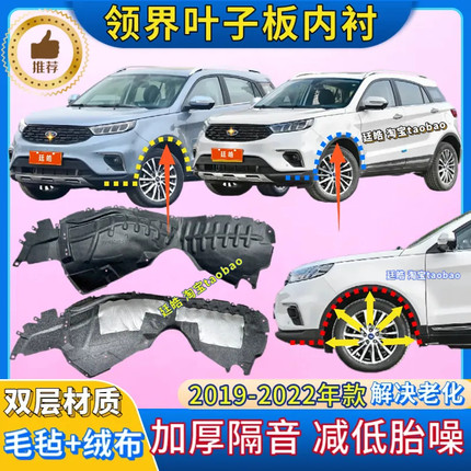 适用福特领界叶子板内衬19-22年款加厚前后轮罩挡泥板翼子板内衬