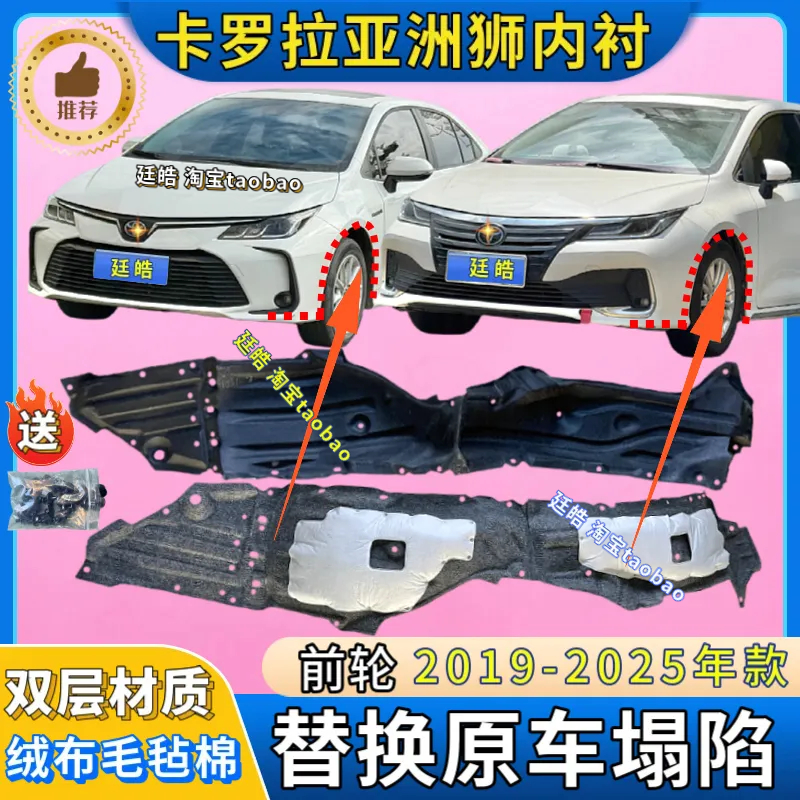 卡罗拉亚洲狮叶子板内衬19-25款