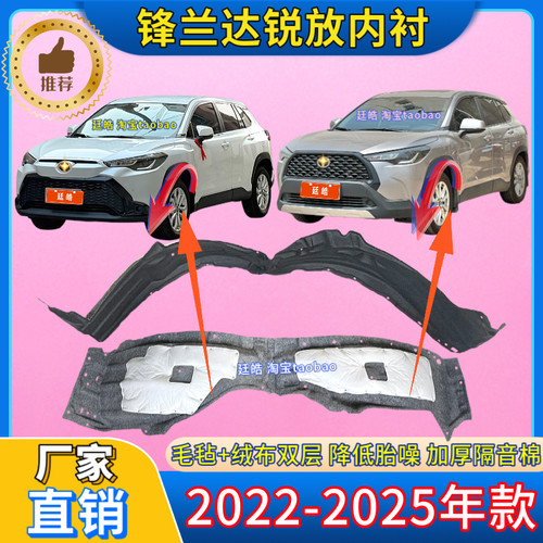 锋兰达卡罗拉锐放前轮叶子板内衬