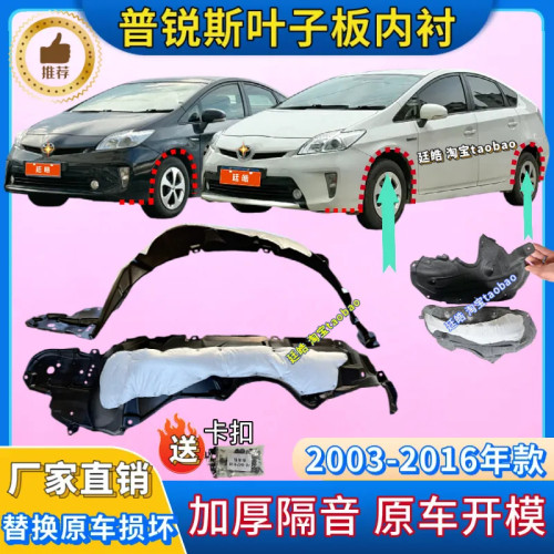 普锐斯前后轮罩挡泥板叶子板内衬