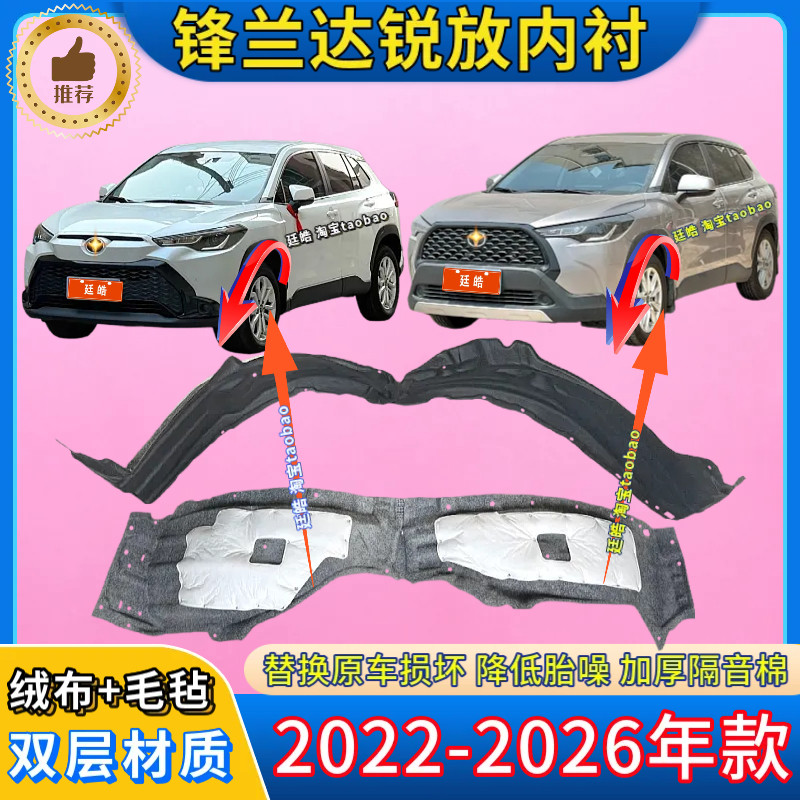 适用丰田锋兰达卡罗拉锐放叶子板内衬加厚前轮罩翼子板挡泥板内衬