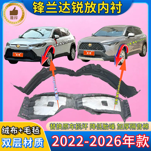 适用丰田锋兰达卡罗拉锐放叶子板内衬加厚前轮罩翼子板挡泥板内衬