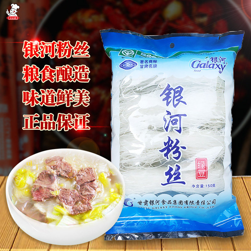 甘肃特产银河绿豆粉丝150g凉拌粉条烫煲花甲粉火锅凉菜鸭血干货