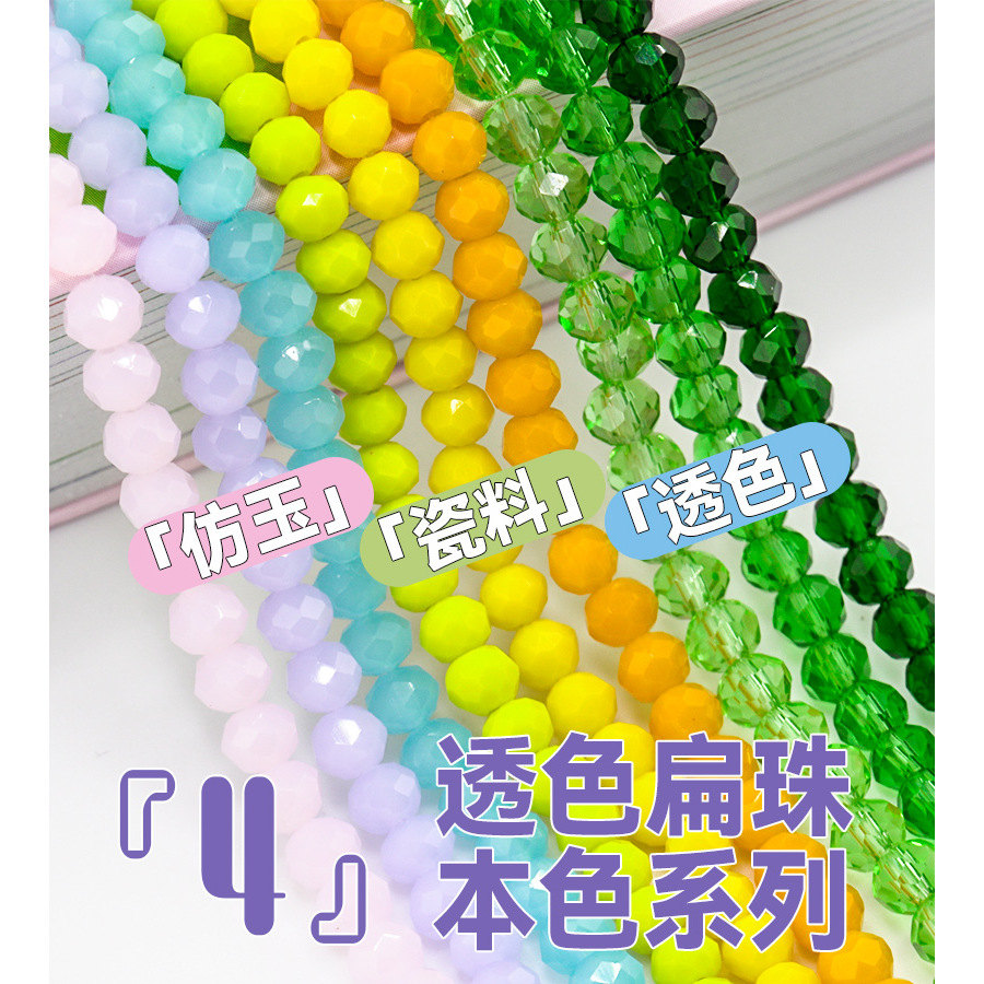 卡4mm瓷料扁珠隔珠手工串珠水晶diy珠子项链材料本色手链耳环散珠