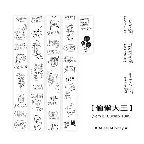 soii手帐分装|APeachHoney 和纸胶带《偷懒大王》