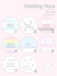 soii手帐分装|heartbunny 共7.5米 11款拉条合集和纸+闪砂