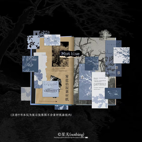 soii手帐分装|至无 14款便签《雾蓝枯寂》