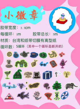 soii手帐分装|WWstudio 贴纸卷《小徽章》和纸模切