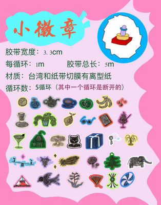 soii手帐分装|WWstudio 贴纸卷《小徽章》和纸模切