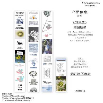 soii手帐分装|APeachHoney pet胶带《冷自愈》