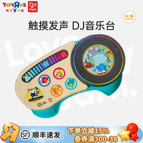 Hape动感DJ打碟混音台益智玩具