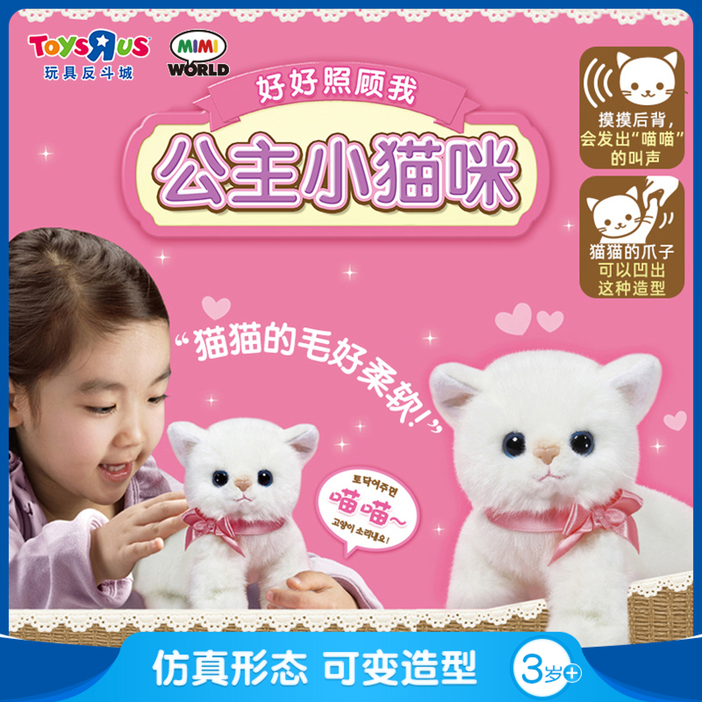 玩具反斗城mimiworld仿真过家家公主小猫咪电子宠物玩具女孩60275