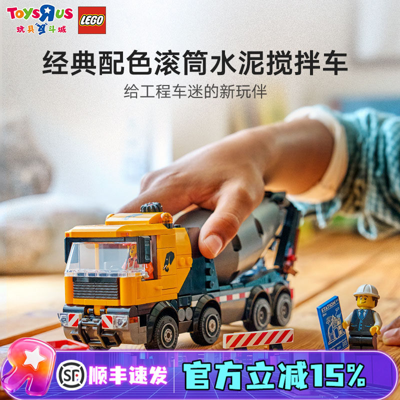 LEGO乐高60478城市系列水泥搅拌车男女孩积木拼搭玩具礼物 新品