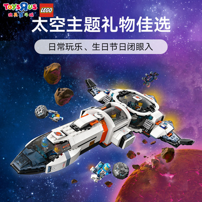 LEGO乐高城市系列模块化银河宇宙飞船拼接搭积木玩具益智儿童礼物