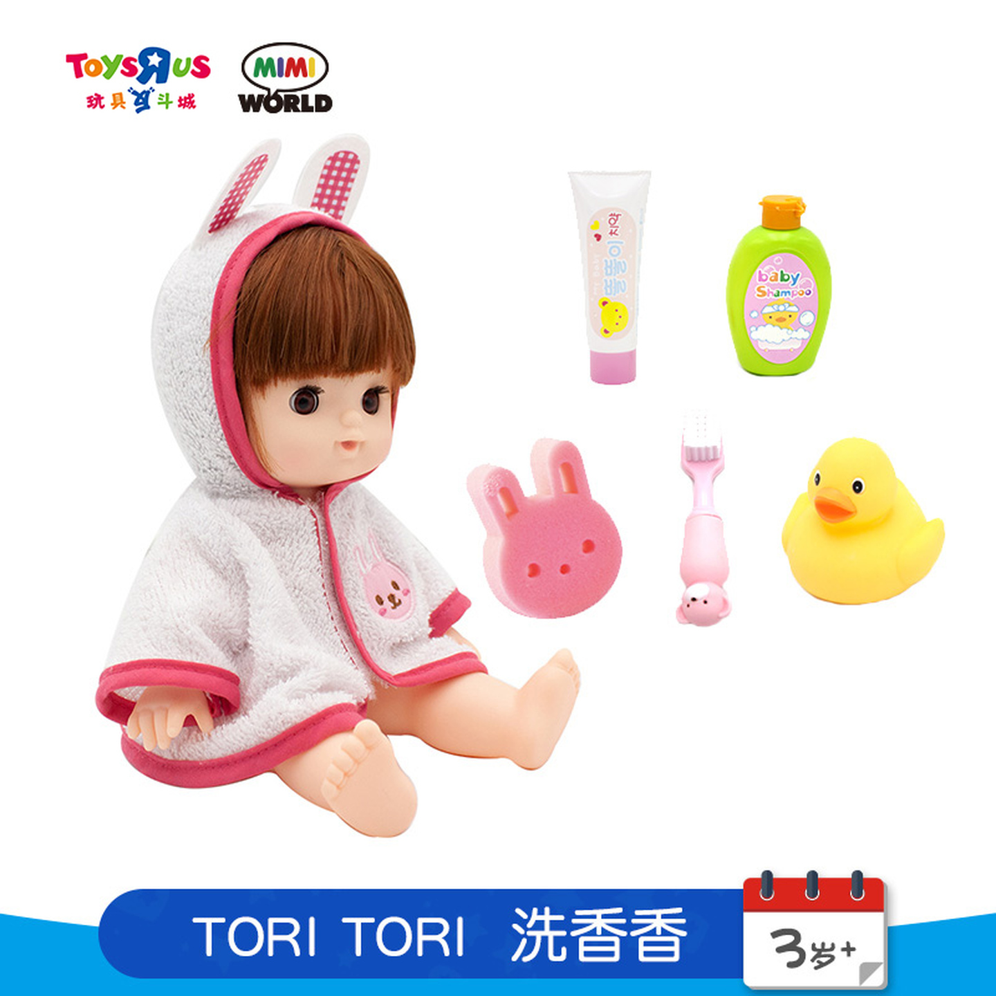 玩具反斗城mimiworld韩国ToriTori洗香香洗澡套装过家家玩具礼物