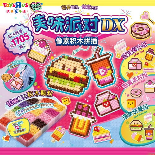 DecoDeco美味派对DX像素积木