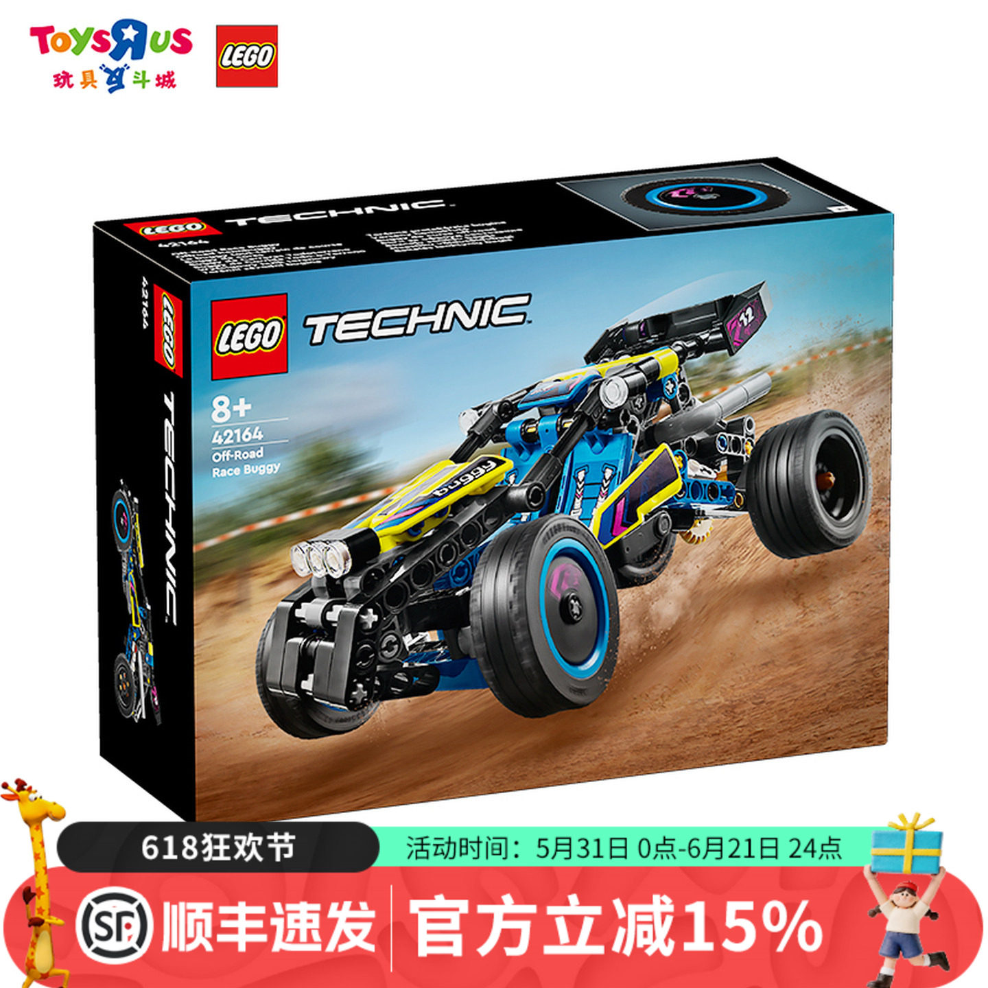 LEGO乐高机械组系列42164越野赛车拼搭积木玩具礼物儿童生日礼物