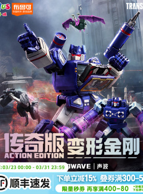 布鲁可变形金刚积木人传奇版声波拼装玩具克男孩手办生日礼物
