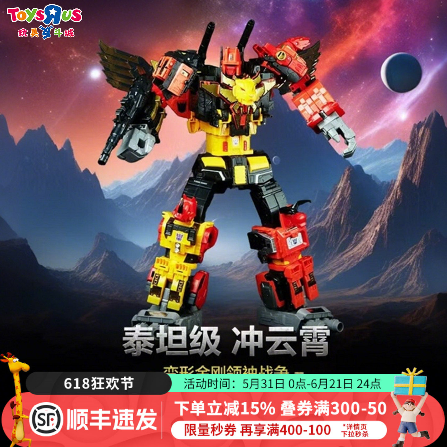 变形金刚领袖战争泰坦级组合金刚冲云霄可动变形机甲儿童节礼物