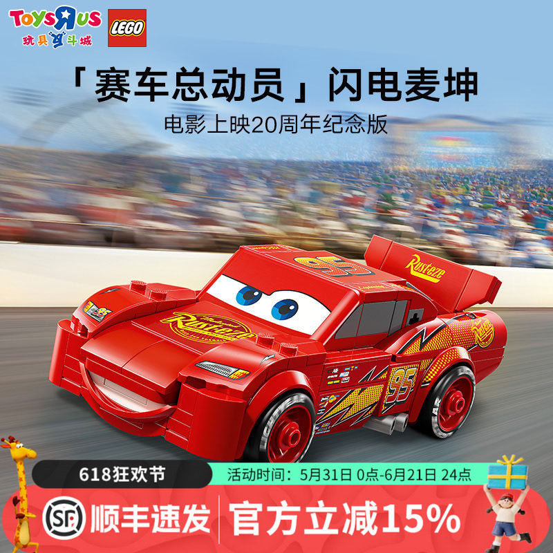 乐高77255【赛车总动员】闪电麦坤儿童玩具男孩积木拼搭赛车系列
