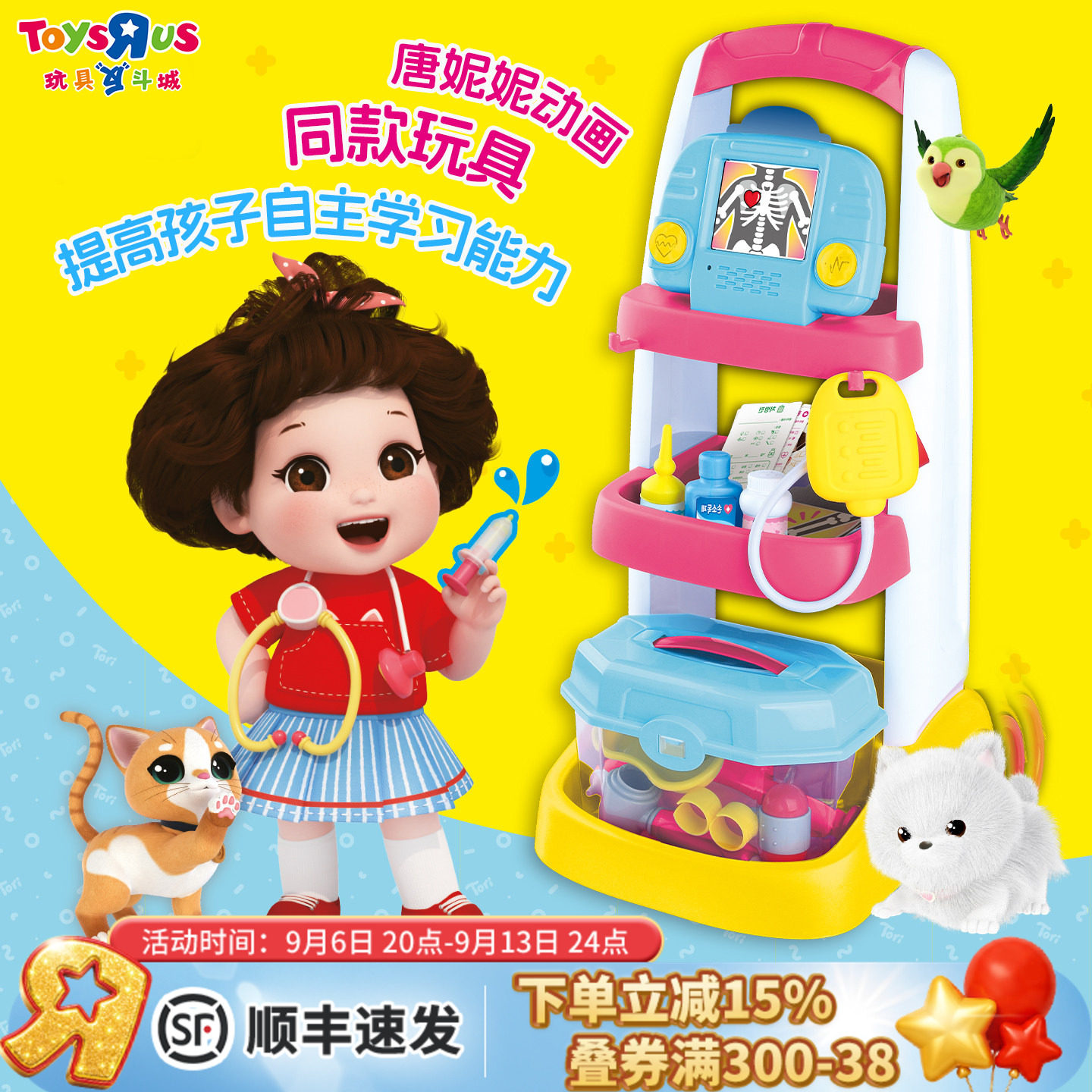 唐妮妮动画同款医院过家家玩具