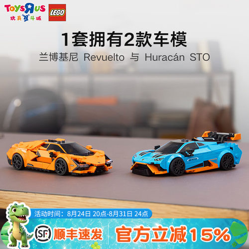 乐高77238兰博基尼Revuelto/STO