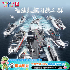 森宝积木福建舰航母舰队战斗群