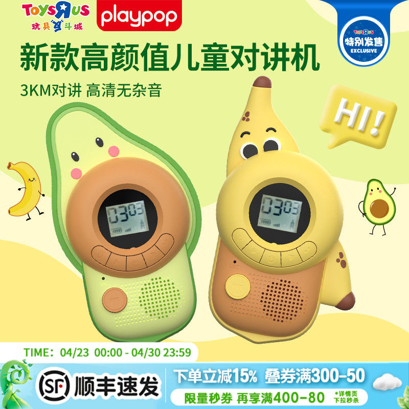 PLAYPOP调频数字屏显对讲机亲子无线户外男女孩过家家玩具礼物