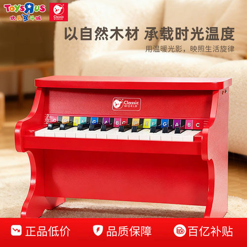 玩具反斗城可来赛儿童钢琴木质