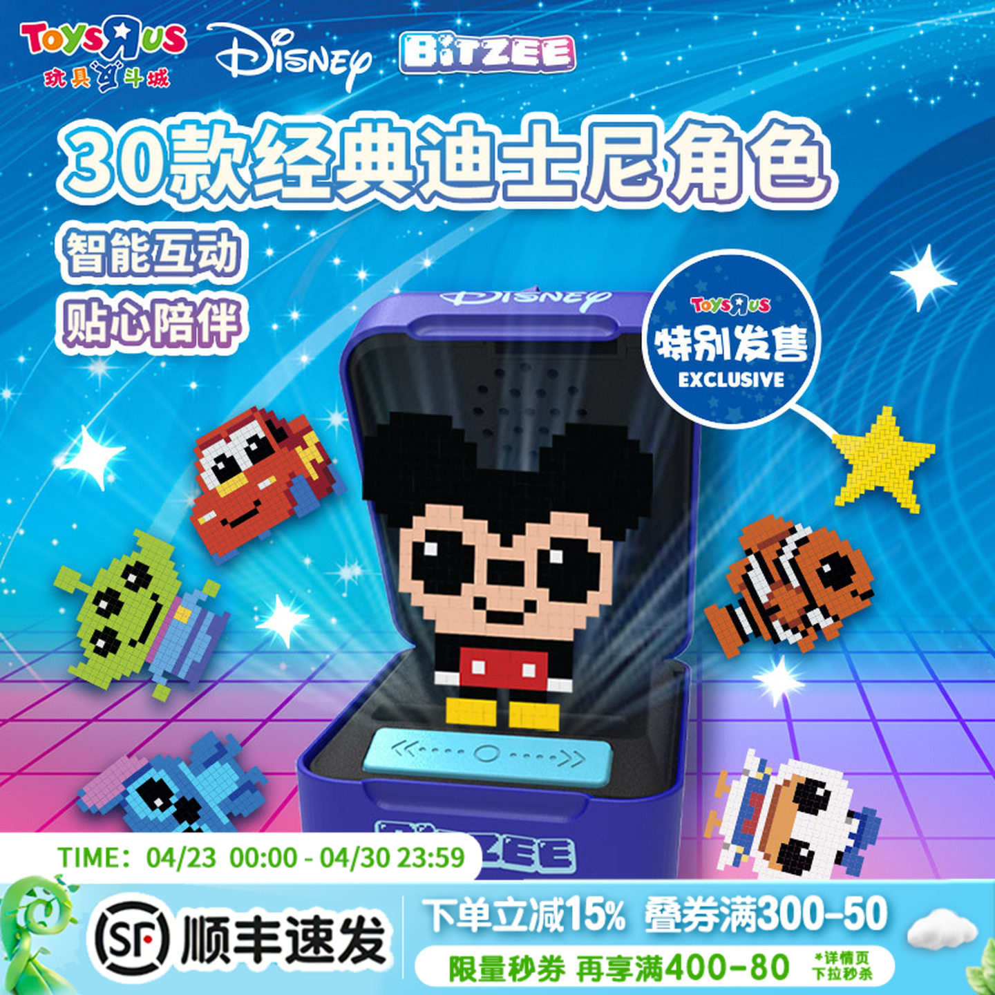 玩具反斗城比斯精灵迪士尼宠物机电子宠物游戏怀旧解压玩具游戏机