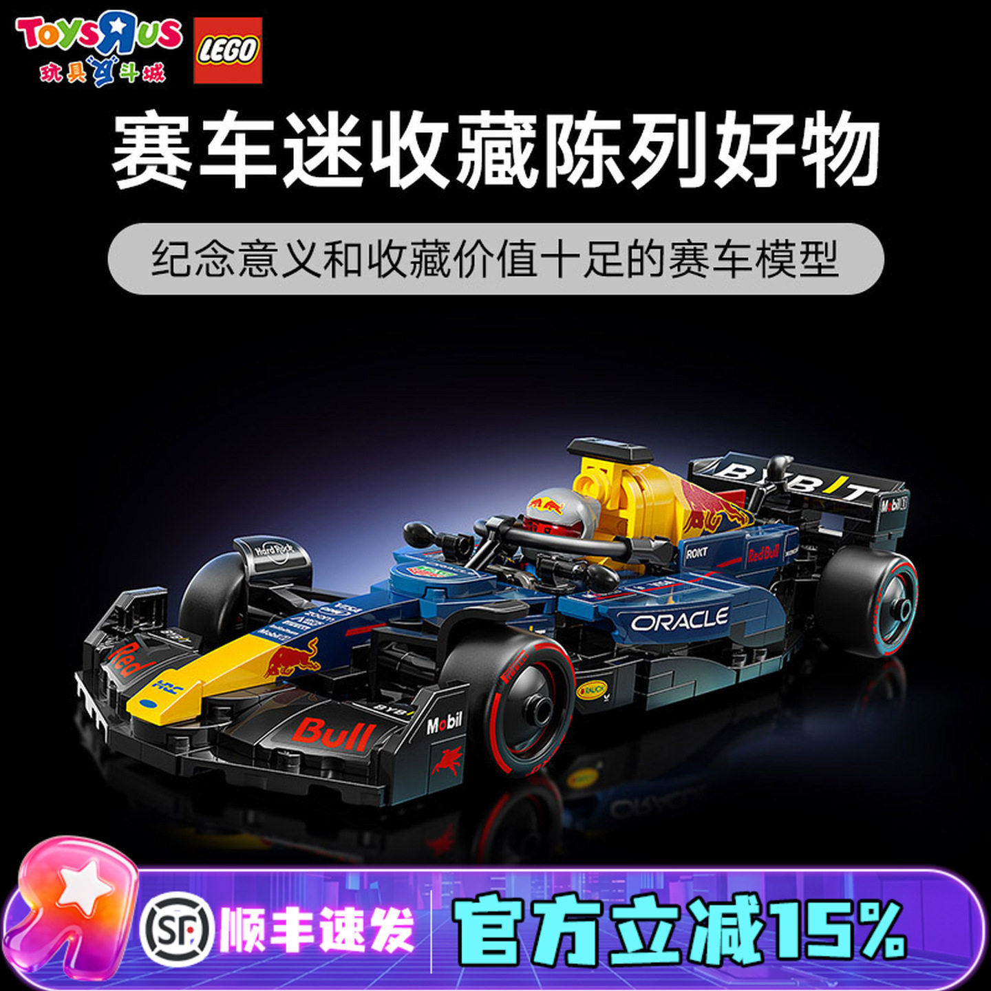 乐高77243红牛车队RB20F1赛车