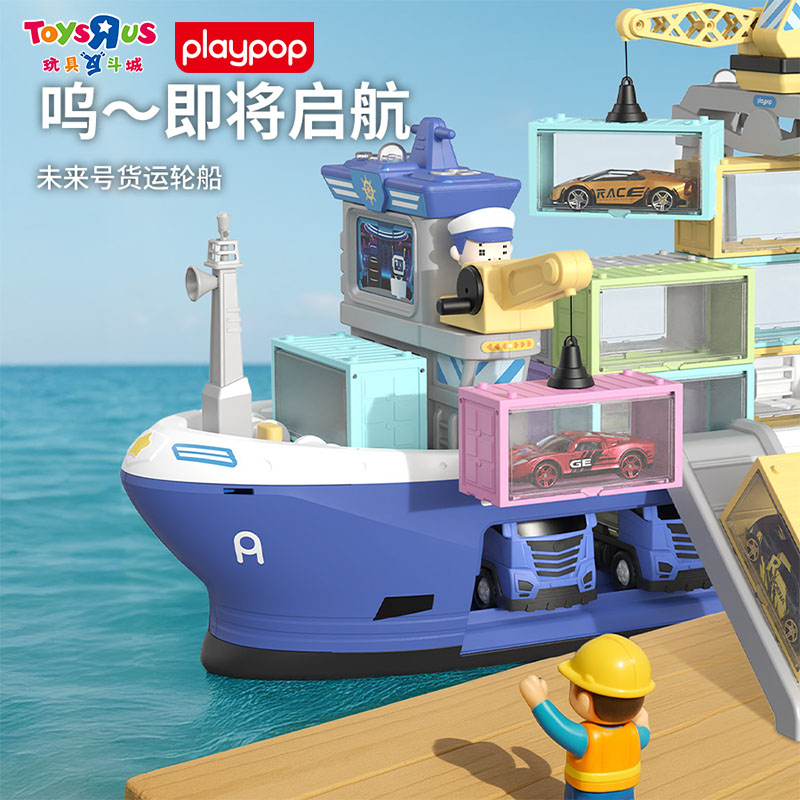PLAYPOP未来号货运轮船仿真模拟货船吊机声光互动儿童礼物玩具