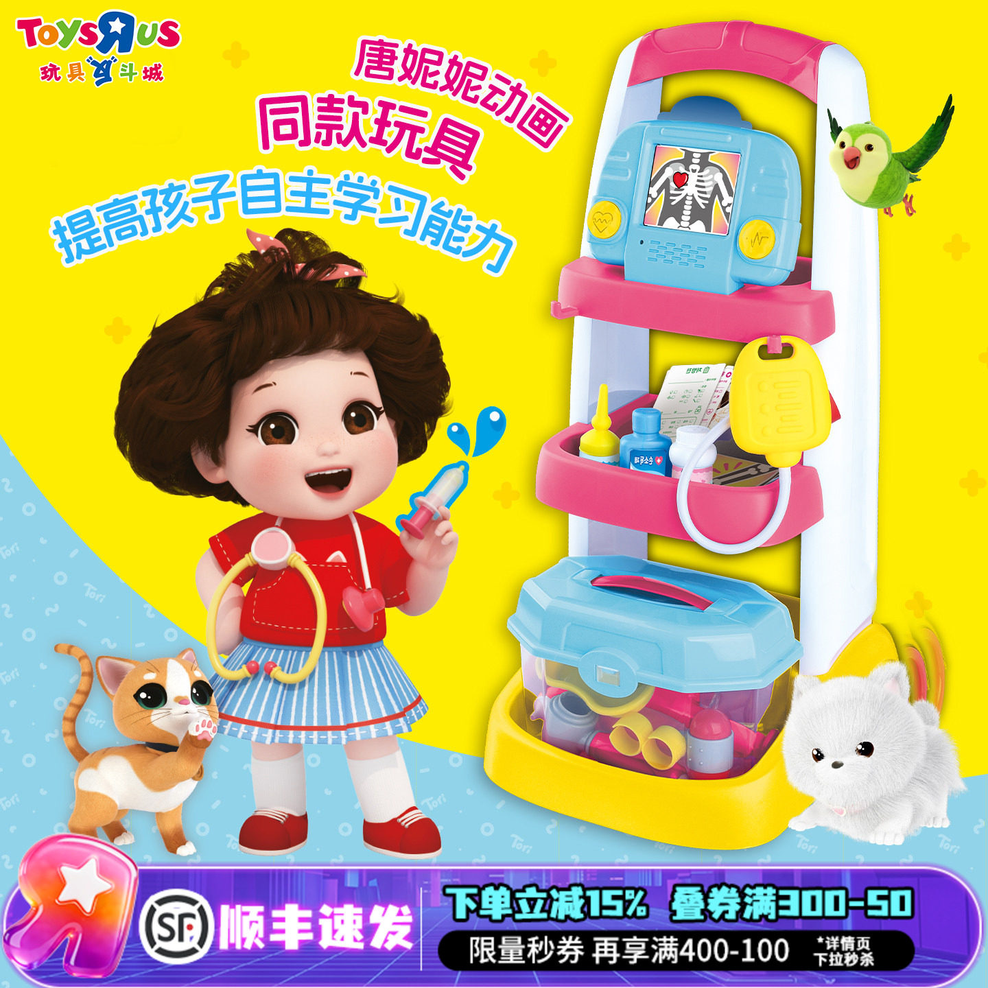 唐妮妮动画同款医院过家家玩具
