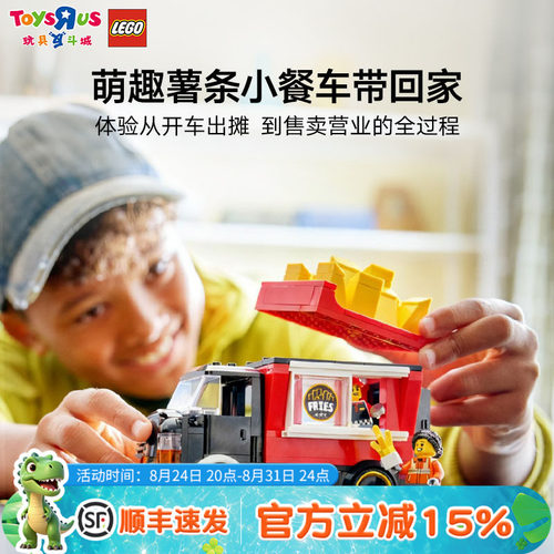 LEGO乐高60488城市系列薯条餐车