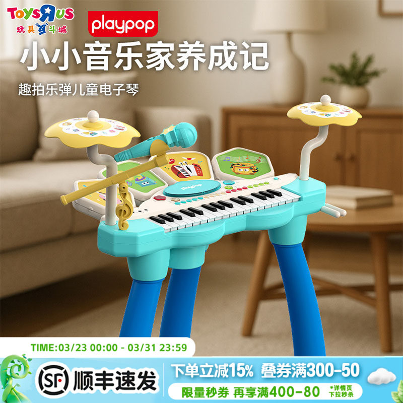 PLAYPOP儿童电子琴儿童钢琴可弹奏乐器初学宝宝玩具