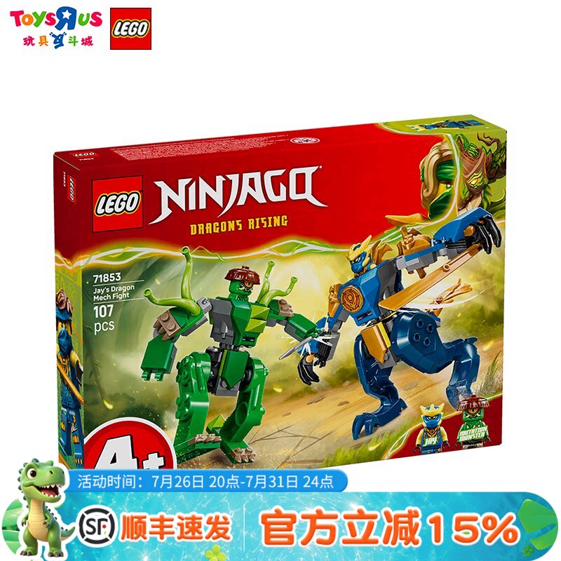 乐高积木71853杰的神龙机甲