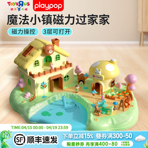 PLAYPOP魔法小镇磁力扮家家玩具