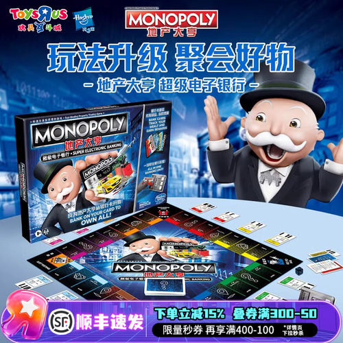 孩之宝地产大亨/强手棋亲子互动