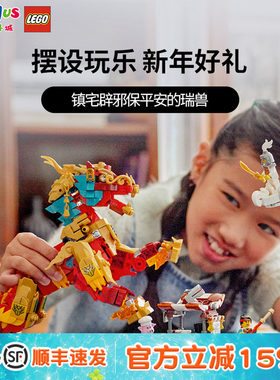 乐高神兽火麒麟积木80066