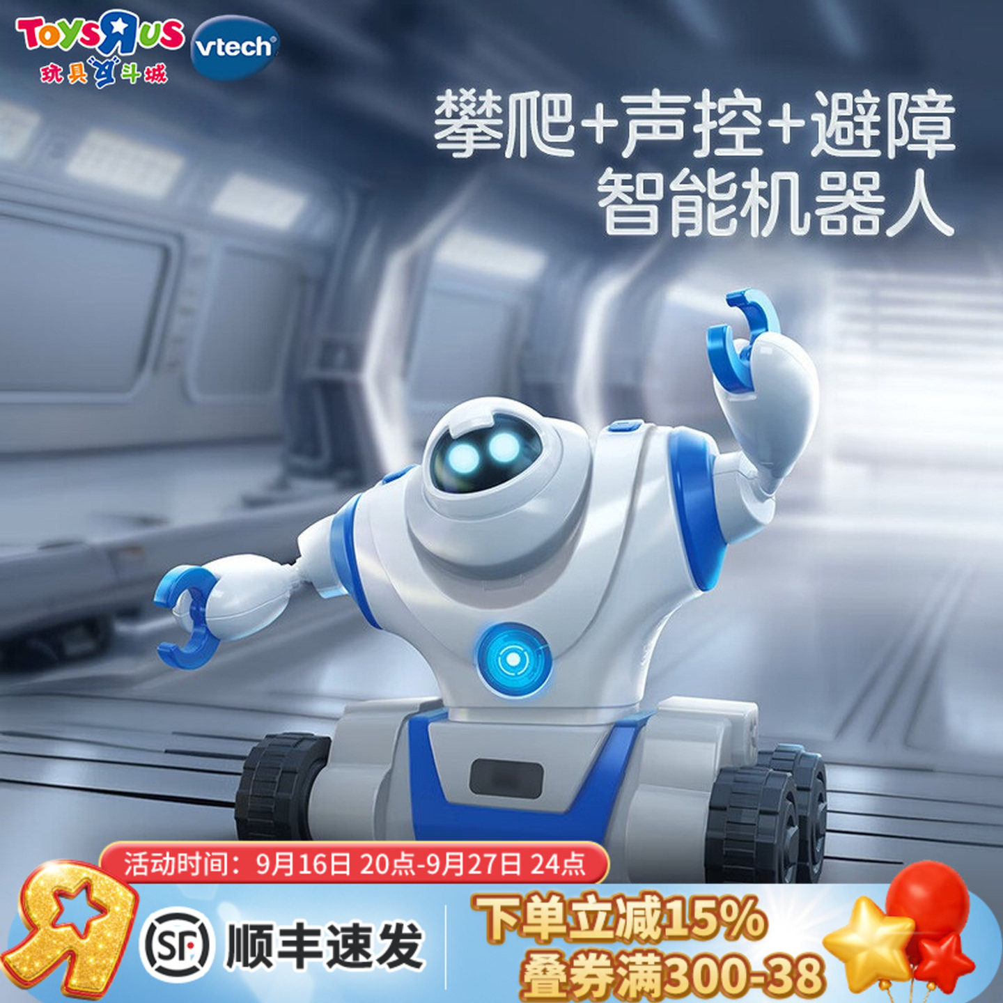 伟易达5合1声控感应早教机器人
