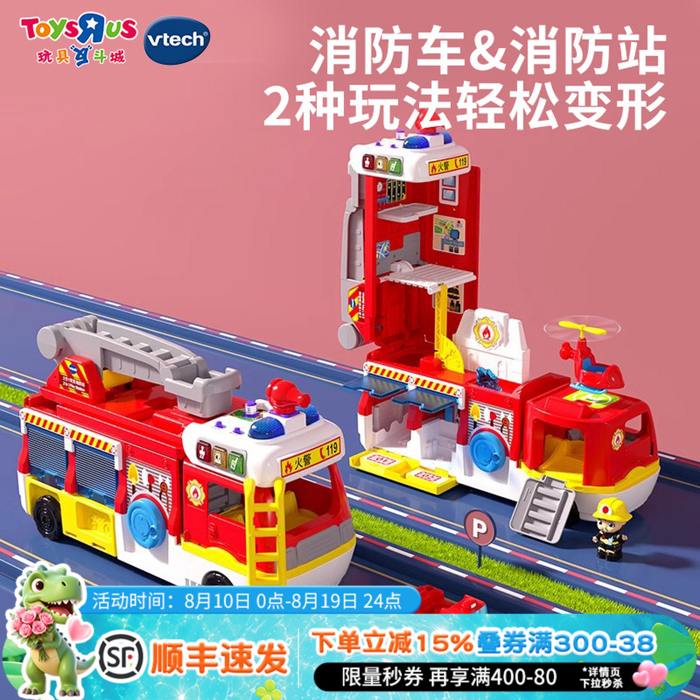 伟易达2合1变形消防站玩具