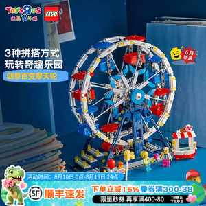 乐高LEGO积木百变摩天轮31389