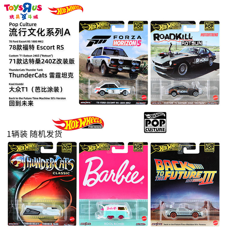风火轮流行文化联名IP小汽车模型