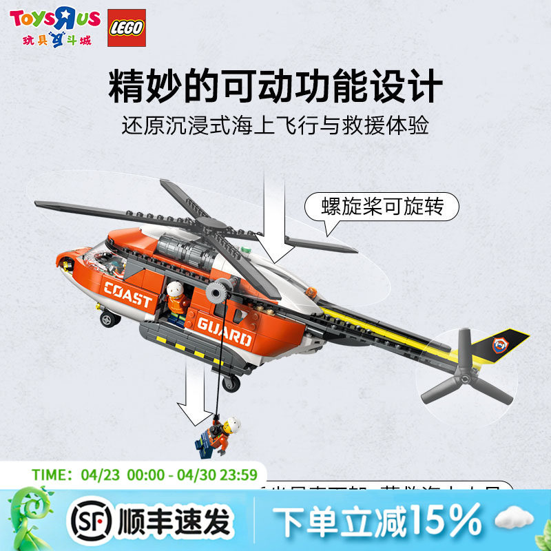 乐高60503积木拼装城市系列海岸警卫队直升机儿童玩具生日礼物