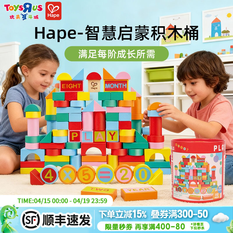 Hape110粒积木拼搭拼装1岁+婴儿早教益智玩具可来赛数字花园