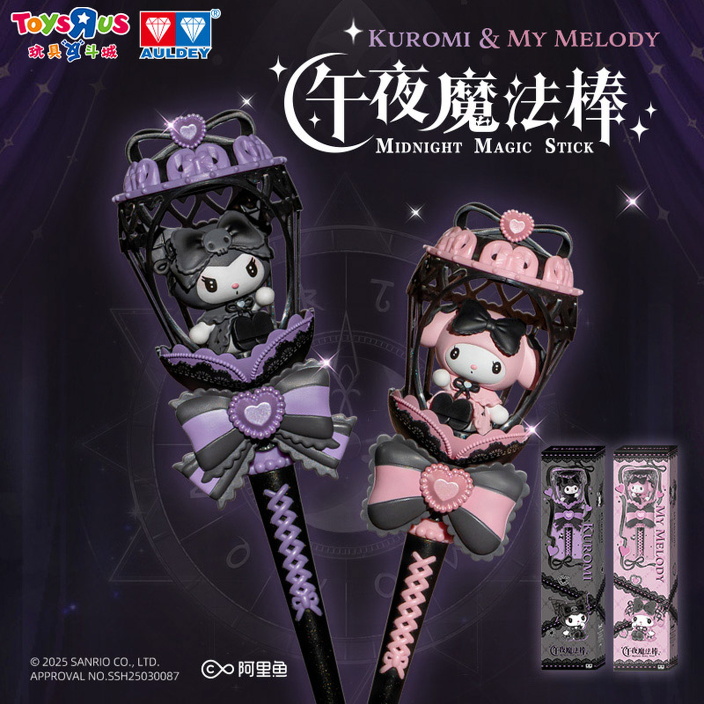 玩具反斗城奥迪双钻三丽鸥午夜魔法棒酷库洛米美乐蒂儿童仙女棒